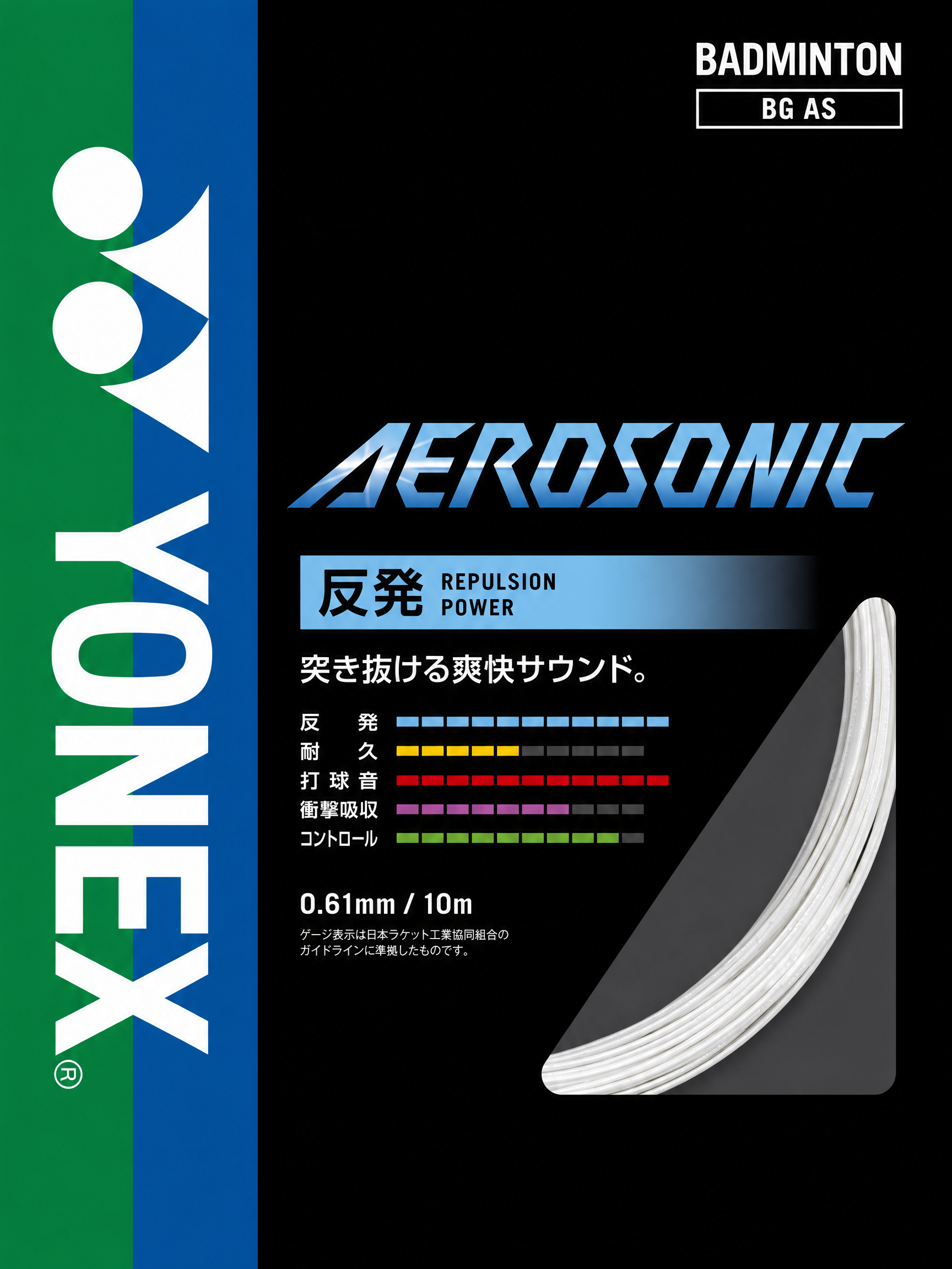 YONEX AEROSONIC