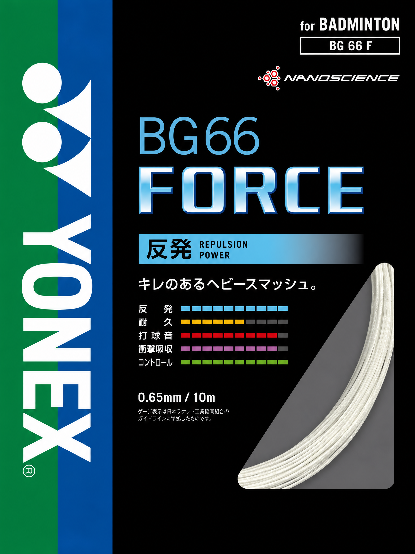 YONEX BG66 FORCE