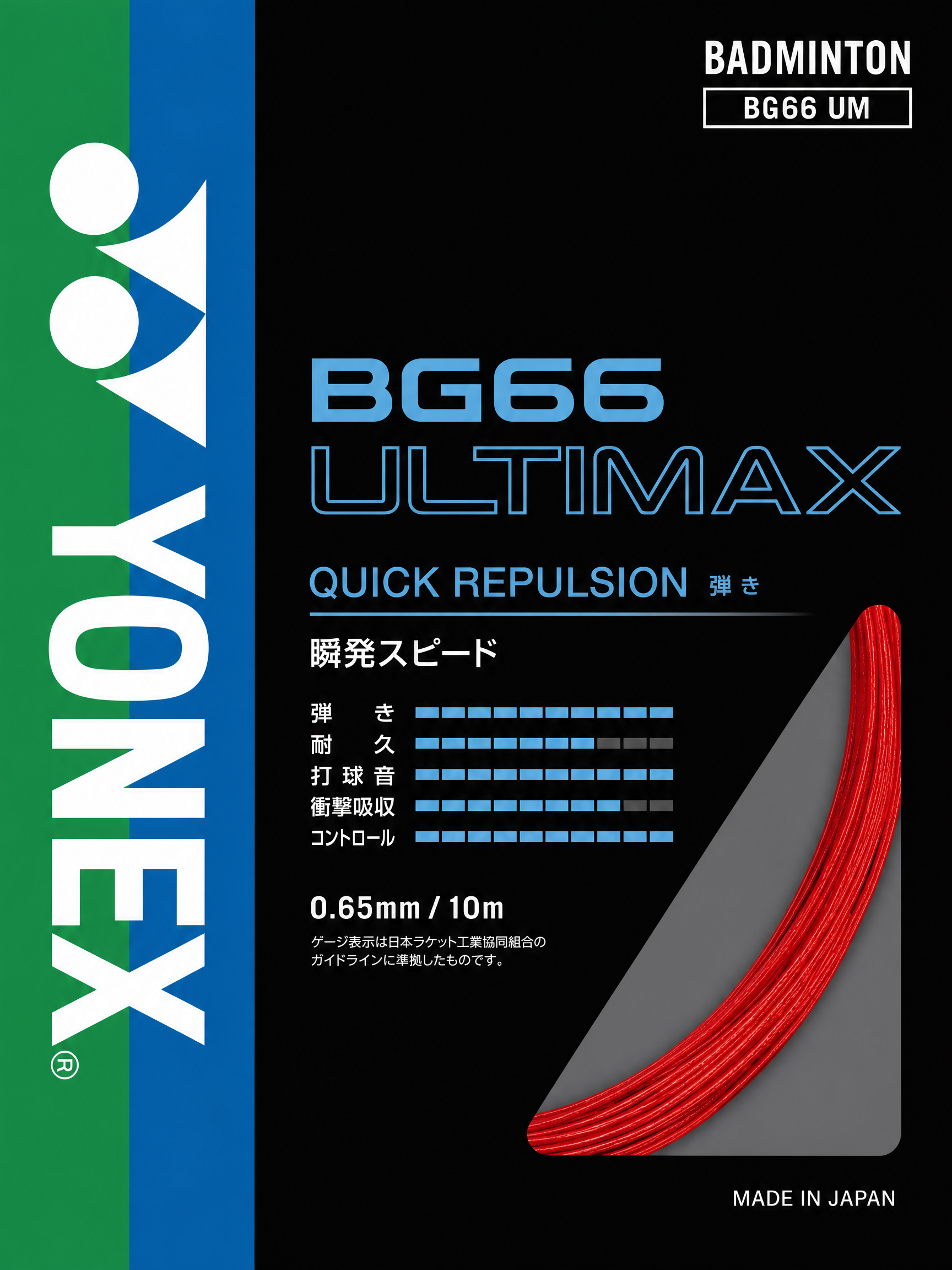 YONEX BG66UM