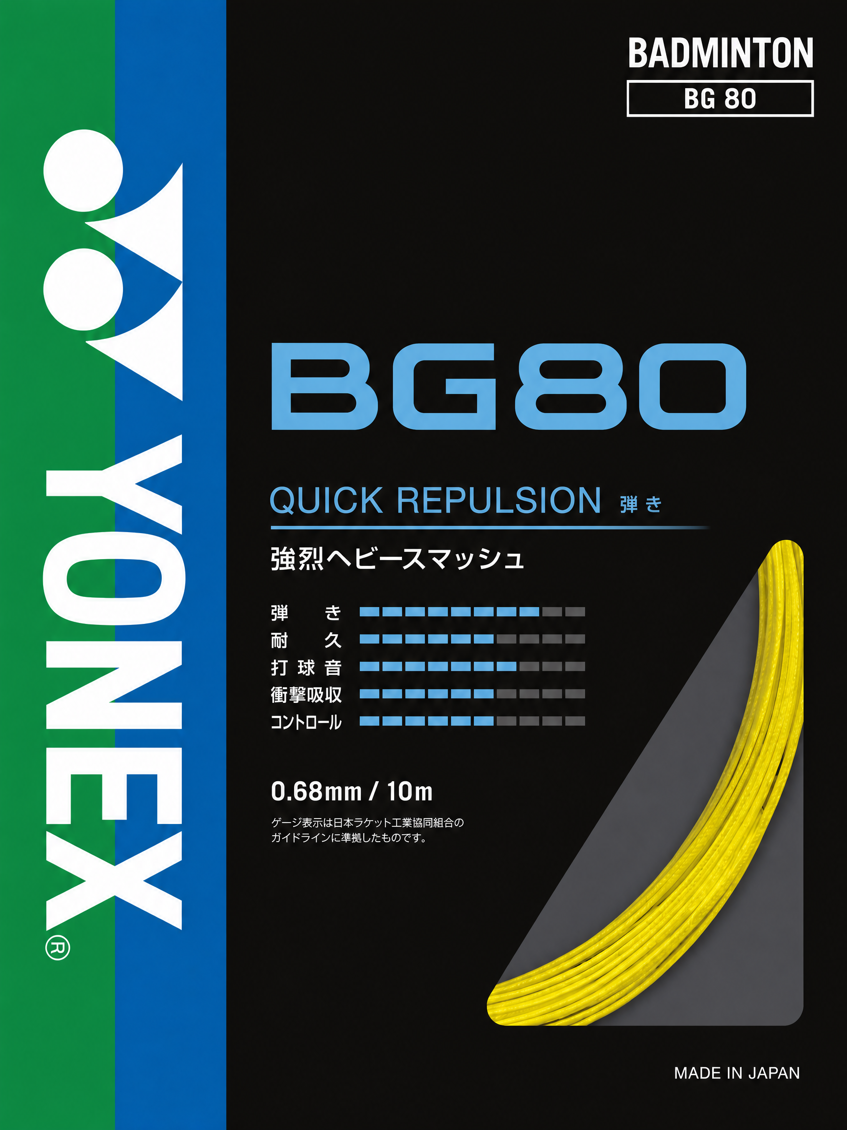 YONEX BG80