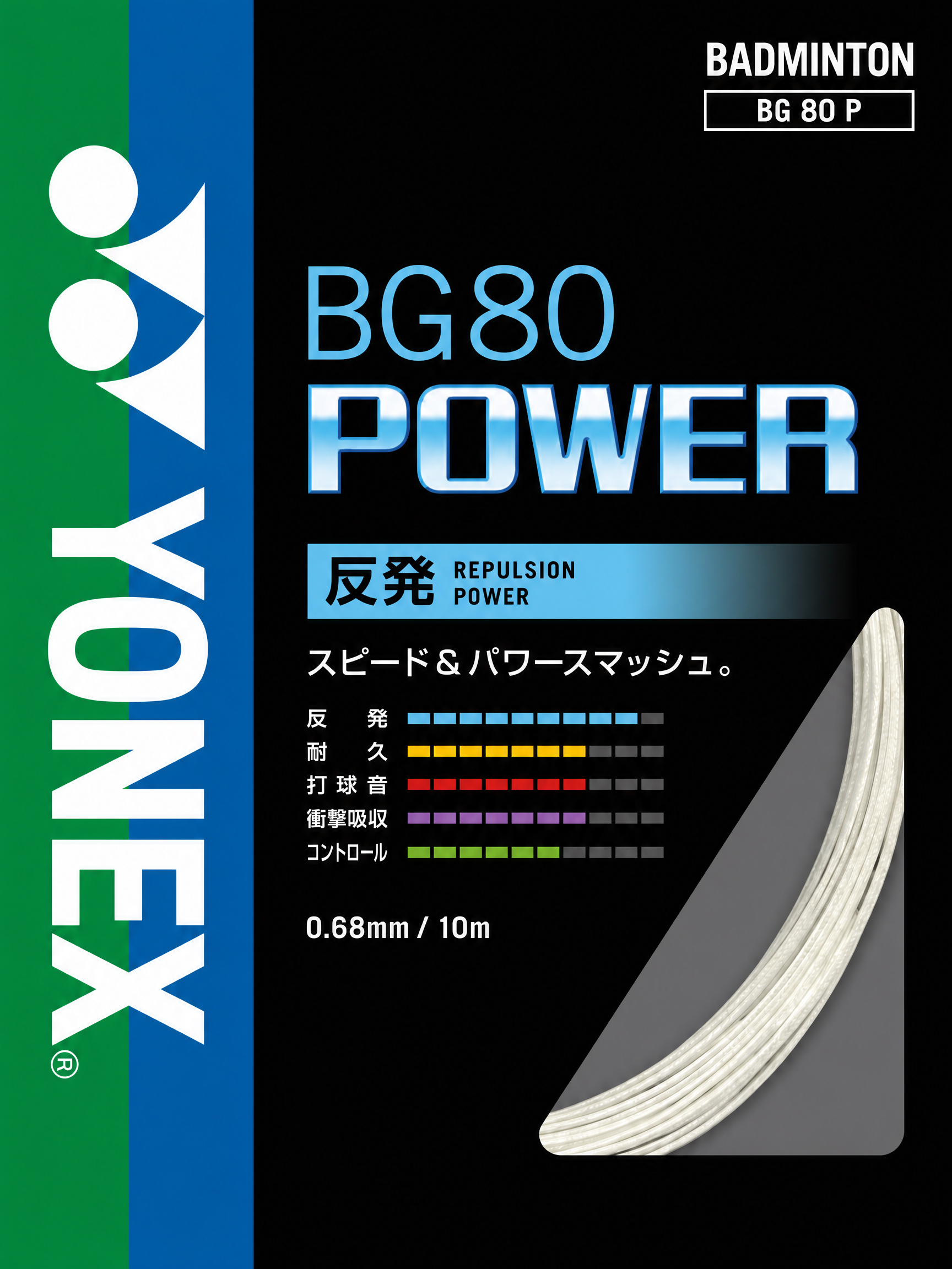 YONEX BG80 Power