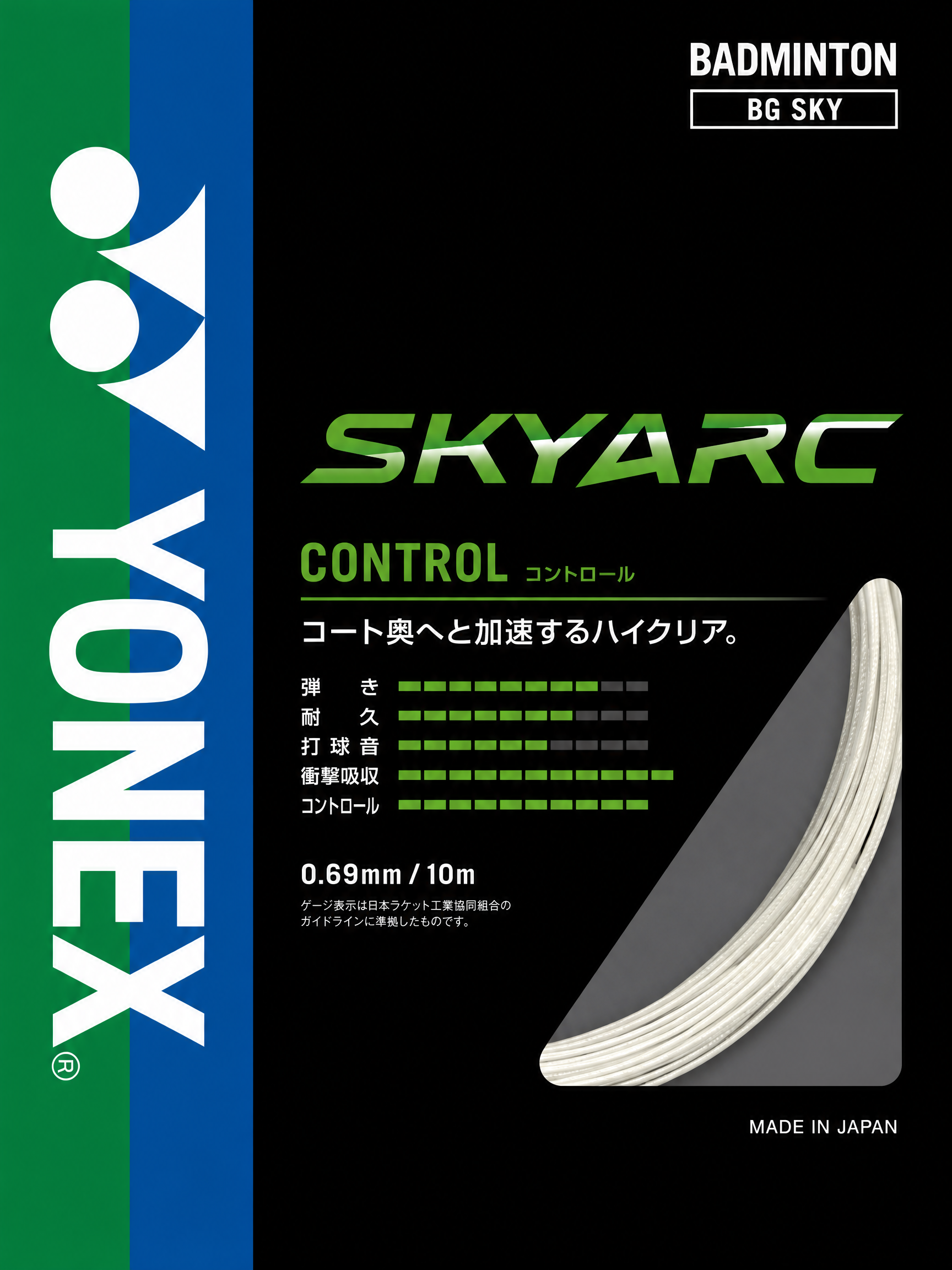 YONEX SKYARC