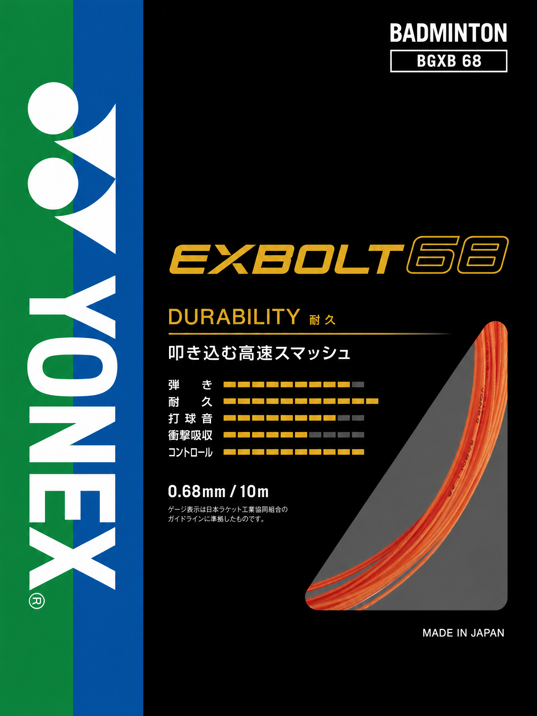YONEX EXBOLT 68